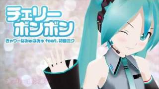 【VOCALOID】 チェリーボンボン  きゃりーぱみゅぱみゅ 【初音ミク】 [upl. by Akcinehs]