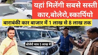 Car bazar barabanki  barabanki car market second Hand car bazar barabanki latest video car bazar [upl. by Dominick]