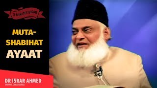 MUTASHABIHAT AYAAT  Dr Israr Ahmed [upl. by Graybill]