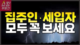 임대차3법 계약갱신청구권 전세 계약 해지 바뀝니다 [upl. by Ettenirt65]