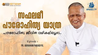 സഫലമീ പൗരോഹിത്യ യാത്ര  പൗരോഹിത്യ ജീവിത വഴികളിലൂടെ  Episode 1 KNANAYA [upl. by Thorny]