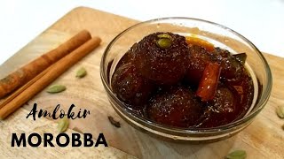 আমলকির মোরব্বা  Amlokir Morobba  Gooseberry  Sweet [upl. by Akaenahs]