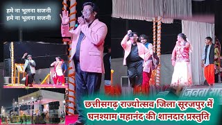 chhattisgarh rajyautsav 2024 surajpur  एक बार वीडियो जरूर देखें [upl. by Ilatan]