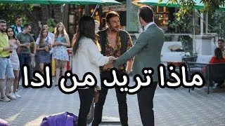 مسلسل لعبة الحظ الحلقة 8 مترجمة للعربيه HD [upl. by Philippa]