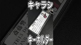 【TRPG】キャラクターシートのキーホルダー作ってみた！ trpg クトゥルフ神話trpg [upl. by Dimo]