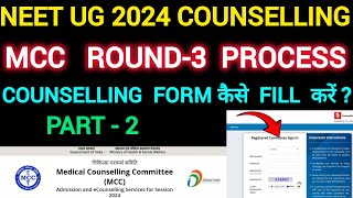 NEET 2024 COUNSELLING FORM कैसे FILL करें MCC ROUND3 PROCESS ALL ABOUT MCC REGISTRATION neet pw [upl. by Aseretairam]