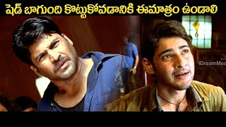 Pokiri Movie Scenes  Mahesh Babu Pokiri Movie  Telugu Movies  iDream Trending [upl. by Ateekal]