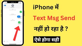 iPhone Me Text Message Send Nahi Ho Raha  iPhone Not Sending Text Messages Not Delivered Problem [upl. by Arim]