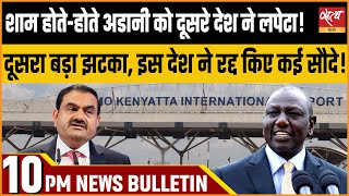 Hindi News IndiaSatya Hindi Bulletin for 21 November Updates  GAUTAM ADANI KENYA [upl. by Llohcin]