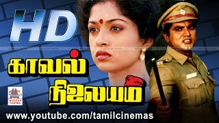 Kaval Nilayam Movie  காவல் நிலையம் சரத்குமார்கௌதமி நடித்த ஆக்சன் திரைப்படம் [upl. by Abrams35]