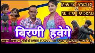 Birani hwege  new garhwali song 2024 Anisha ranghar amp Arvind dwivedi  garhwalisongstatus [upl. by Chemush367]