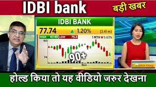 IDBI bank share newsidbi bank share analysisidbi bank share latest news todaytomorrow target [upl. by Yeldar345]