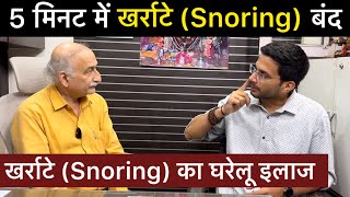 Snoring treatment at home  Kharate ka ilaj  Himanshu Bhatt [upl. by Pacian527]