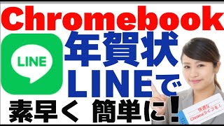 LINEで、簡単に年賀状を送る方法 年賀状2024 はがきデザインキット [upl. by Farr]