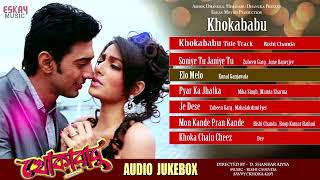 Khokababu Superhit Songs  Audio Jukebox  Nonstop Bengali Hits  Dev Subhasree  Eskay Music [upl. by Leban946]