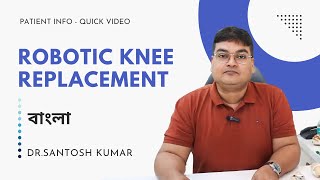 Robotic Knee Replacement in kolkata  By Dr Santosh Kumar  Patient Info  Quick Video  Bengali [upl. by Jorge]