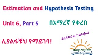 Biostatistics Estimation and Hypothesis Testing Part 5 Helpful Video Lecture in Amharic Speech [upl. by Eedolem]