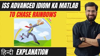 English Idioms To chase rainbows  English language tips in Hindi [upl. by Iain631]