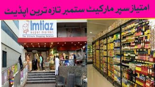 imtiaz super market karachi  Imtiaz super Store  Complete Grocery Price 2024  Rabi ul Awal [upl. by Coppins434]