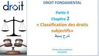 Classification des droits subjectifs Droit fondamental partie 7 [upl. by Postman]