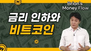 머니플로우 금리 인하와 비트코인 │ 비트코인 알트코인 브라이언김 엘리엇파동 금리 [upl. by Cottle]