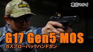 【東京マルイ】遂に発売！G17 Gen5 MOSを早速実射しました！ [upl. by Erikson934]