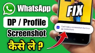 whatsapp par dp ka screenshot kaise le  Cant take screenshot due to app restrictions whatsapp [upl. by Zeuqcaj]