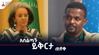 አሰልጣኙ ይቅርታ ጠየቀ Etv  Ethiopia  News zena [upl. by Bever]