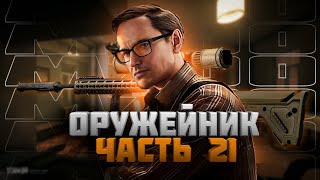 Квест Оружейник Часть 21 Механик Escape from Tarkov 2024 Патч 014 [upl. by Modern]