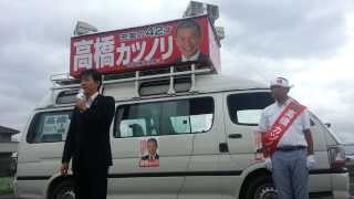 高橋カツノリ 茨城県議会 古河市地区補欠選挙立候補者のための 石川昭政衆議院議員による応援演説 [upl. by Rramal]