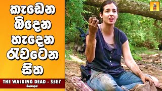 ද වෝකින් ඩෙඩ් S5E7  TV Series Sinhala Review  Home Television Sinhala TV Series Review  Explained [upl. by Akemahs]