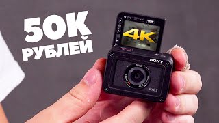 Камера для блогеров 4К Sony RX0 II [upl. by Assereht774]