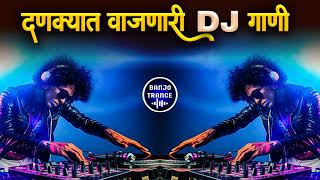 नॉनस्टॉप कडक डीजे गाणी Marathi DJ song  Marathi DJ Remix  Marathi VS Hindi DJ Song [upl. by Idelson]