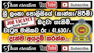 Police Constable MenWomen Sri Lanka Police Vacancies  Government Vacancies  Shan Creation  Job [upl. by Lanctot]