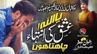 Hajj 2022 Emotional Kalam  Tere Ishq Ki Inteha Chahta Hoon [upl. by Ativla]