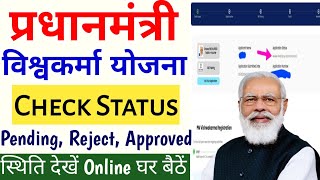 PM Vishwakarma Yojana Check Status Online Kaise Dekhe  PM Vishwakarma Yojana Mobile se Status Check [upl. by Wertheimer]