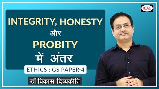 Integrity Honesty amp Probity  Concept Talk by Dr Vikas Divyakirti [upl. by Anigger]