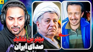 تقلید صداهای ابی، داریوش، همیرا ، شخصیت های کارتونی [upl. by Malachy]