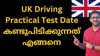 UK Driving Practical Test Date Booking Online Malayalam fintechuk ukmallu ukmalayalamvlog [upl. by Mannes]