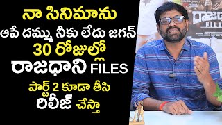 Rajadhani Files Movie Director Bhanu And Producer Kantamaneni Ravi Shankar  YS Jagan  Tollywood [upl. by Bohi]