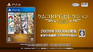 『ケムコRPGセレクション Vol3』PV [upl. by Newbold949]