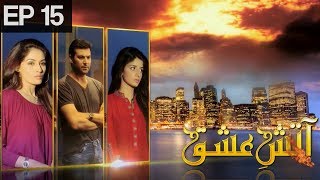 Aatish e Ishq  Last Episode 15  Urdu 1 Dramas  Moammar Rana Mawra Hocane [upl. by Asabi]