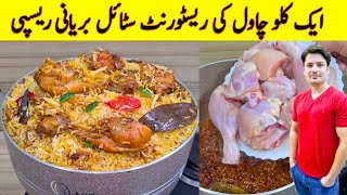 Chicken Biryani Recipe By ijaz Ansari  چکن بریانی بنانے کا طریقہ  Biryani Recipe [upl. by Goat]