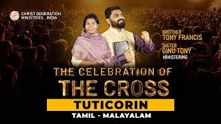 tuticorin  The Celebration of the Cross I BrTony Francis I Malayalam Tamil I CGM tamilnadu [upl. by Assed710]