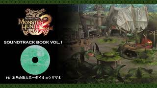 Monster Hunter Dos Soundtrack Vo1CD1 Song of Jumbo 16 一本角の盾大名～ダイミョウザザミOneHorned Daimyō [upl. by Harac]