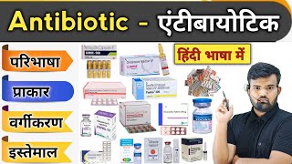 Antibiotic  एंटीबॉयोटिक  Antibiotic Injection  Antibiotic Medicine  Treatment  Medicine  दवाई [upl. by Leaw712]