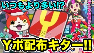 ぷにぷに ｢リセマラできる｣いつもより多いYポイント配布キター！【妖怪ウォッチぷにぷに】 [upl. by Alexei]