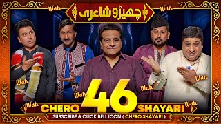 Chero Shayari 46 New Episode By Sajjad Jani Team [upl. by Goodson]