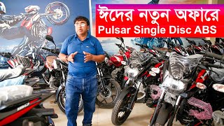 নুতন অফারেBajaj Bike Eid Offer Price in Bangladesh 2024  Bajaj Motorcycle Price in Bangladesh 2024 [upl. by Ttegdirb494]