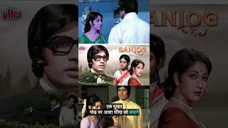 quotMala Sinha and Amitabh Bachchan Shine in Sanjog 1971quot sanjog amitabhbachchan [upl. by Eislehc621]